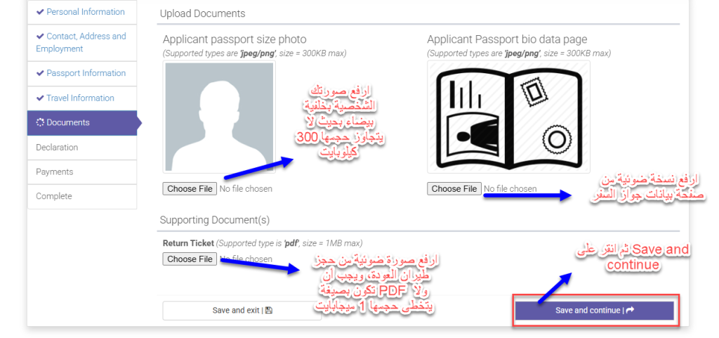 شرح التقديم على فيزا تنزانيا الإلكترونية
