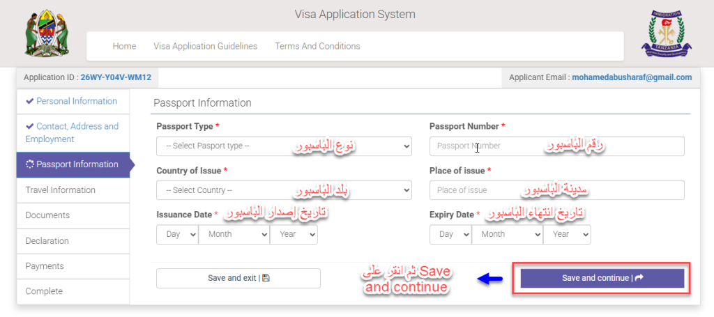 شرح التقديم على فيزا تنزانيا الإلكترونية