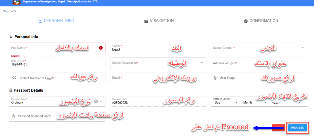 شرح التقديم على فيزا نيبال الإلكترونية
