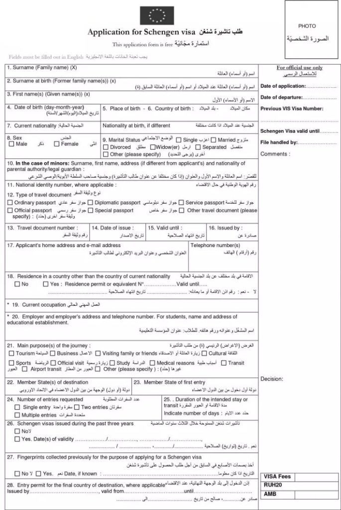مثال على استمارة طلب فيزا شنغن