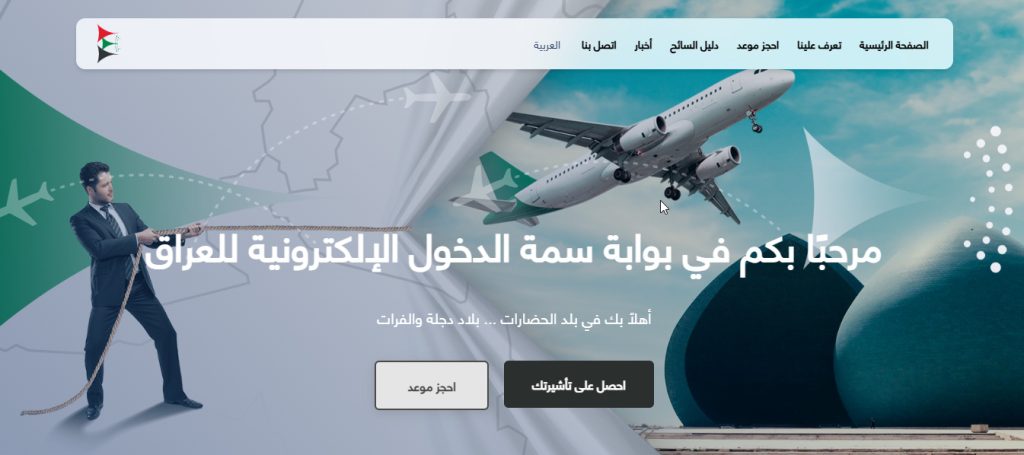فيزا العراق الإلكترونية