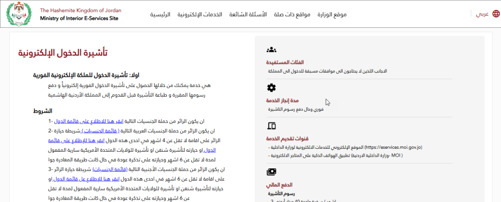 فيزا الأردن الإلكترونية