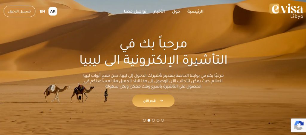 فيزا ليبيا الإلكترونية