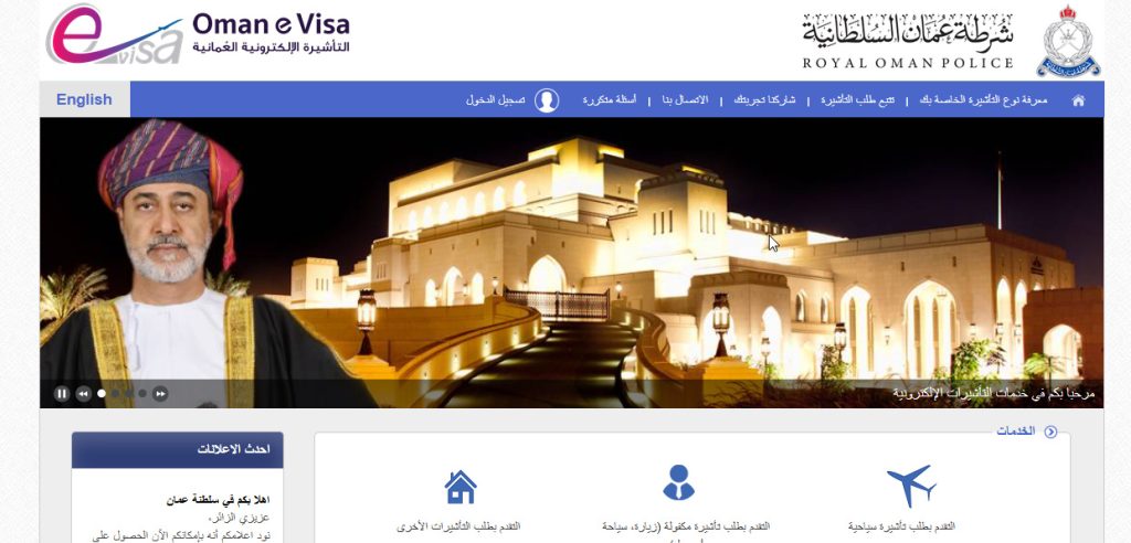 فيزا عُمان الإلكترونية