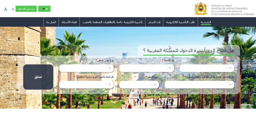 فيزا المغرب الإلكترونية