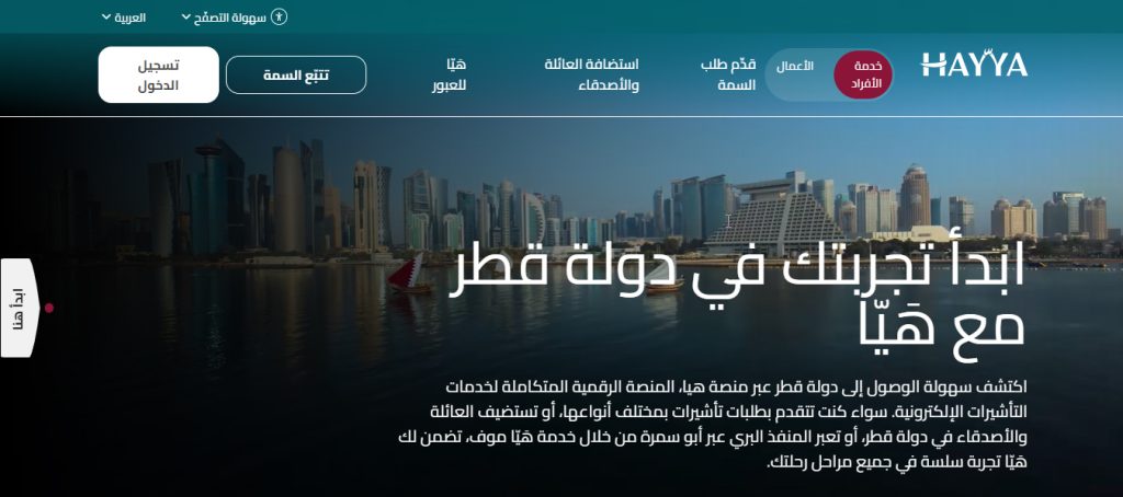 فيزا قطر الإلكترونية