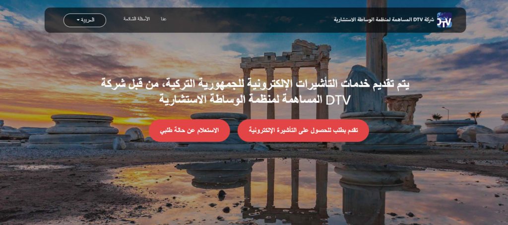 فيزا تركيا الإلكترونية