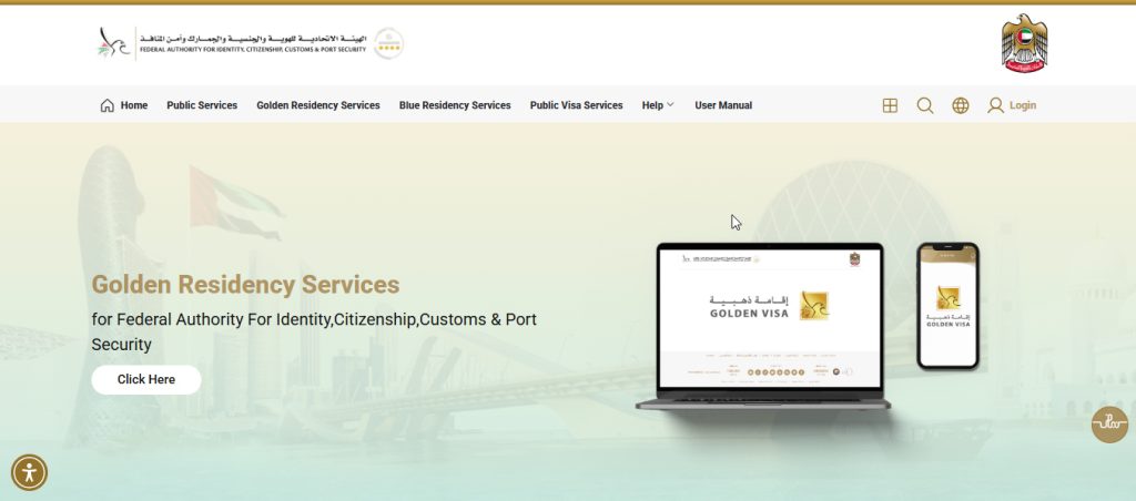 الموقع الرسمي لهيئة الاتحادية للهوية والجنسية والجمارك وأمن المنافذ